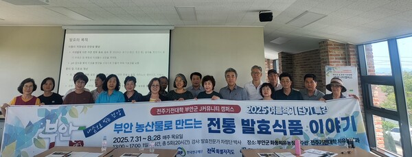 부안군, 2025년 J-커뮤니티 캠퍼스 단기 특강 개강