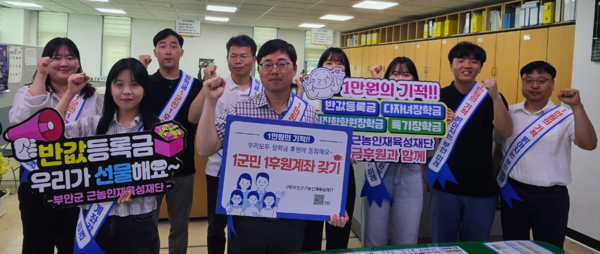 부안군 농촌활력과, 장학금 1군민 1후원계좌 갖기 릴레이 캠페인