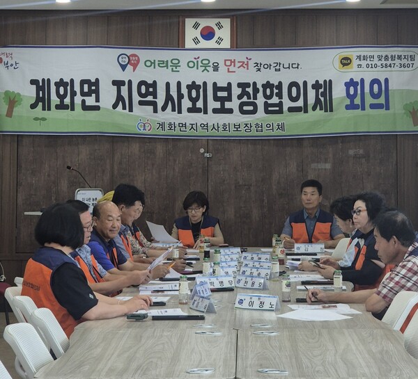 계화면 지역사회보장협의체, 제3회 정기회의 및 역량강화교육 실시