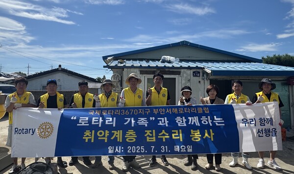 부안서해로타리클럽, 이웃사랑 실천 집수리 봉사활동 펼쳐