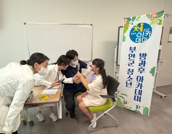 부안군청소년방과후아카데미, 청소년 구강건강교실 교육 참여