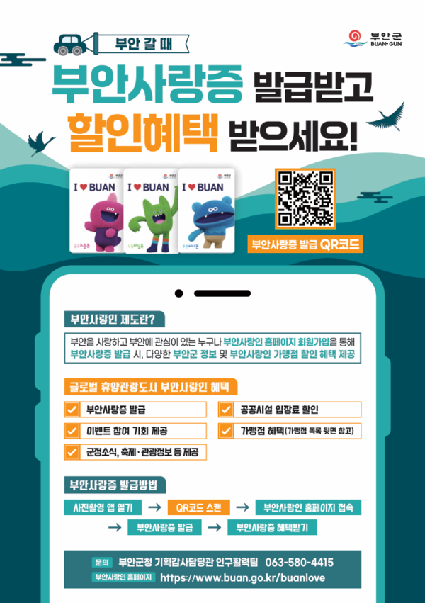 부안군, 생활인구 유입 부안사랑인 제도 시행