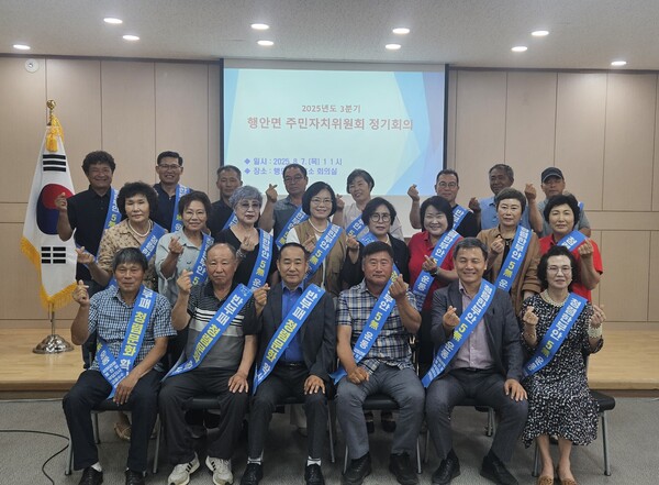 행안면 주민자치위원회, 2025년 3분기 정기회의 개최