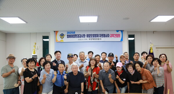 부안해경 명예해양환경감시원 신규 위촉