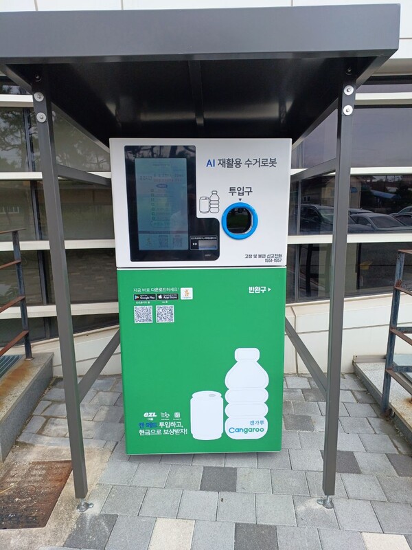 부안 줄포면, 페트병‧캔 무인 회수기 운영