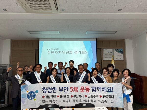 동진면 주민자치위원회, 청렴 협력체 캠페인 실시