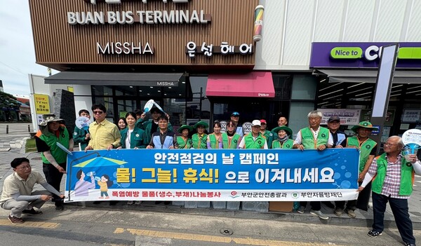 부안군-한전MCS 부안지점, 안전점검의 날 캠페인 전개