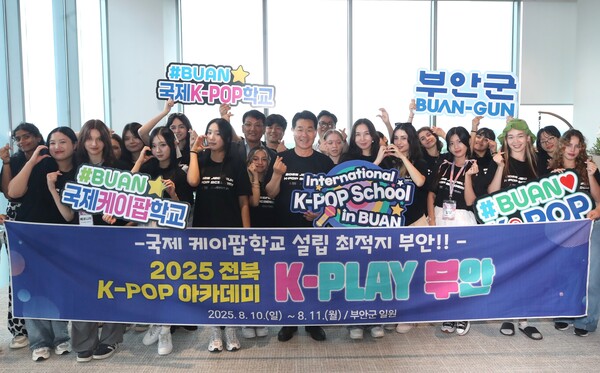 부안군, 전북 K-POP 아카데미 연계 K-컬처 체험 프로그램 운영