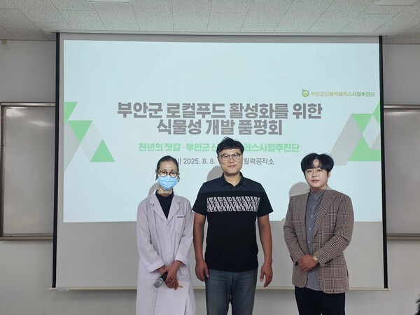 부안군 신활력플러스 액션그룹 천년의 젓갈, 식물성 젓갈 개발 품평회 개최