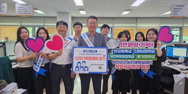 김병태 기획감사담당관, 근농인재육성재단 장학금 후원 릴레이 캠페인 동참