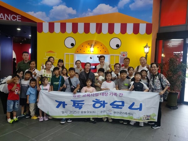 부안군 가족센터, 다문화가족 가족 하모니 프로그램 운영