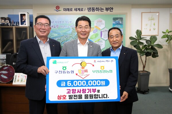 부안중앙농협·무주구천동농협, 고향사랑기부금 상호 기부