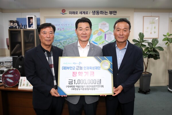 부안군마을만들기중간지원조직협의회, 근농인재육성장학금 기탁