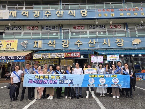 부안군, 식중독 예방 캠페인 실시