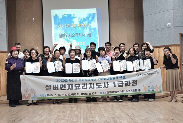 부안군 농어촌종합지원센터, 실버인지요리지도사 1급 과정 성료
