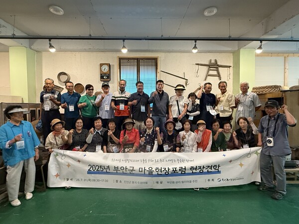 부안군 농어촌종합지원센터, 2025년 마을현장포럼 성료