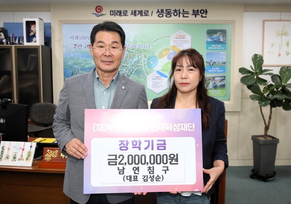 남연침구, 부안군 근농인재육성장학금 기탁