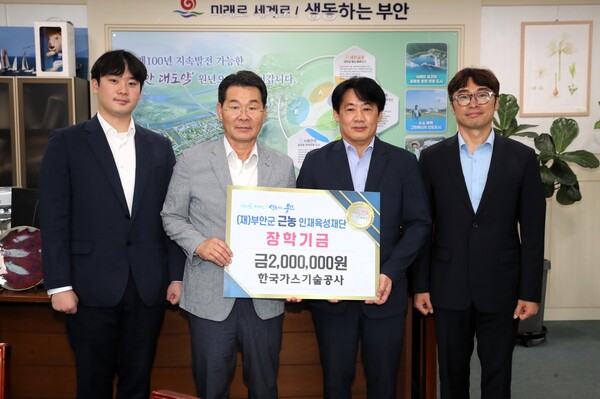 ㈜한국가스기술공사, 부안군 근농인재육성장학금 기탁