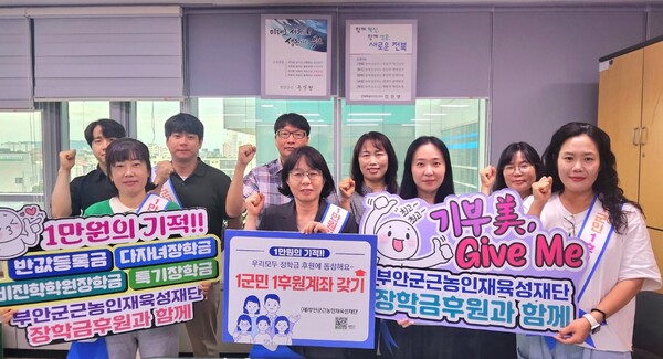 부안군 문화예술과, 장학금 1군민 1후원 계좌 갖기 캠페인 동참