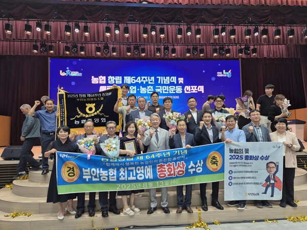 부안농협, 농협창립 64주년 기념 총화상 수상