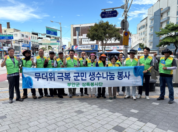 부안군 상록봉사단, 생수 나눔 봉사 사회공헌 활동 전개