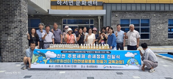 부안군 농어촌종합지원센터, 천연생활용품 제작 지역 나눔 실천