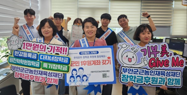 부안군 관광과, 근농인재육성장학금 1군민 1후원계좌갖기 캠페인 동참