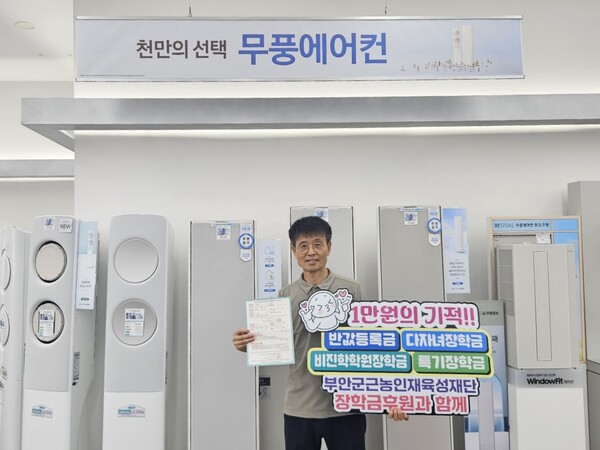 부안군근농인재육성재단, 장학금 1군민 1후원계좌 갖기 캠페인 전개