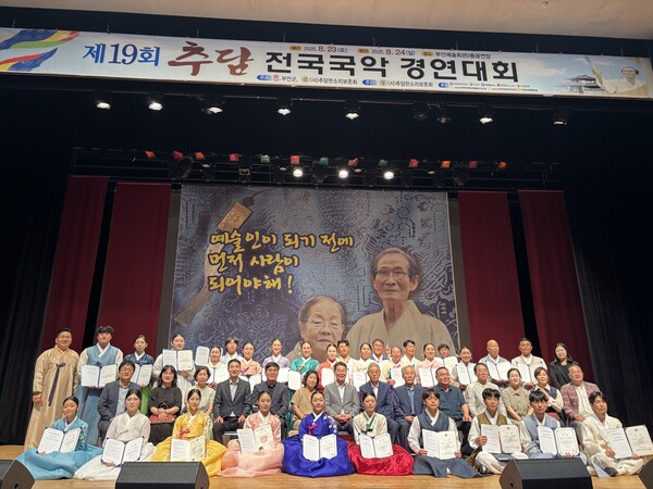 제19회 추담 전국국악경연대회, 성황리 개최