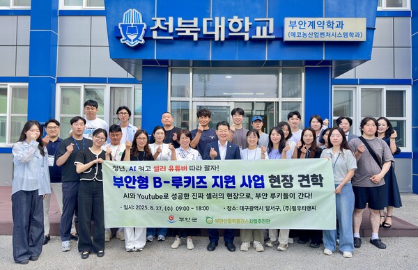 부안군, 부안형 B-루키즈 지원사업 현장 견학 실시