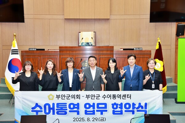 부안군의회, 수어 통역 업무협약 체결