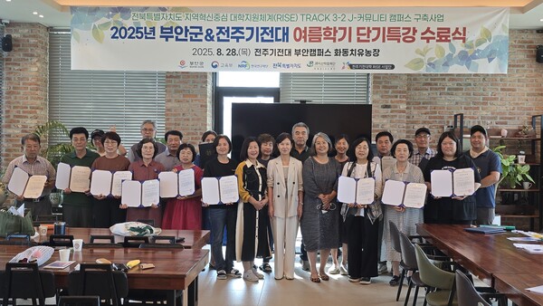 전주기전대학교 RISE사업단, 부안군민 대상 단기특강 성료