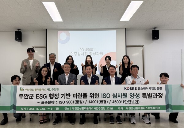 부안신활력플러스사업추진단, ISO 심사원 특별 양성과정 성료