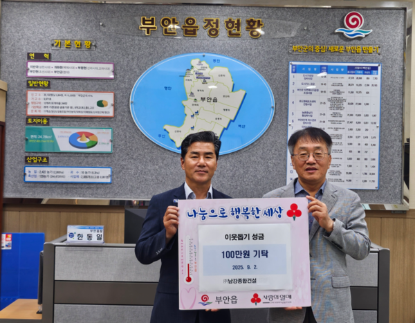 부안 ㈜남강종합건설, 부안읍 이웃돕기 성금 기탁