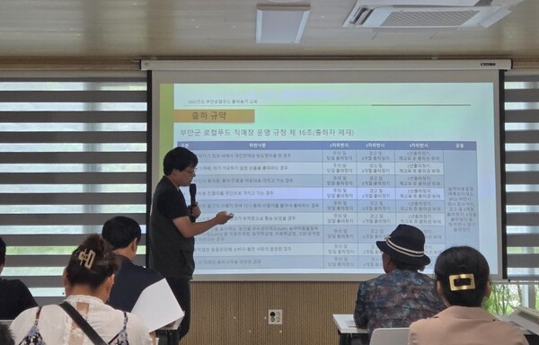 부안군, 부안 로컬푸드 출하농가 보수교육 실시