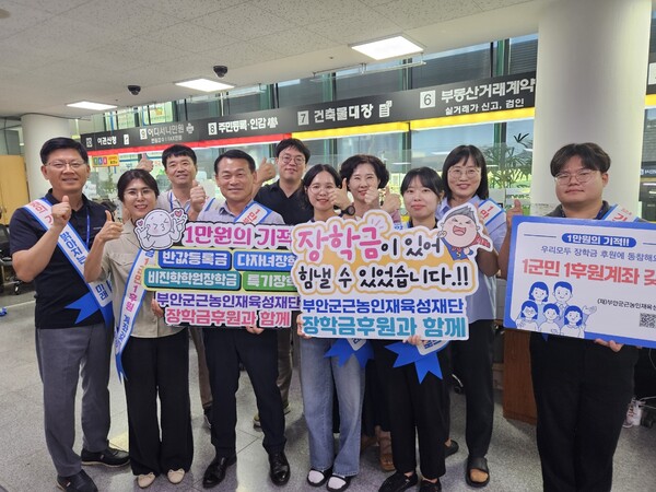 부안군 민원과, 근농인재육성재단 장학기금 후원 독려 캠페인 전개