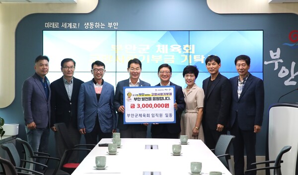 부안군 체육회, 부안군 고향사랑기부금 기탁