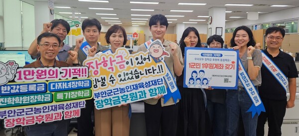 부안군 재무과, 근농인재육성재단 장학기금 후원 캠페인 동참