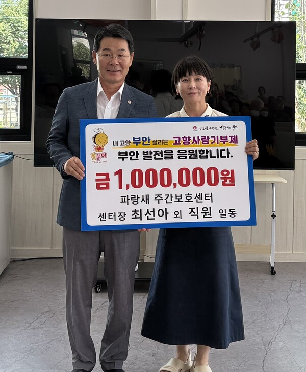 파랑새주간보호센터 임직원, 부안군 고향사랑기부금 기탁