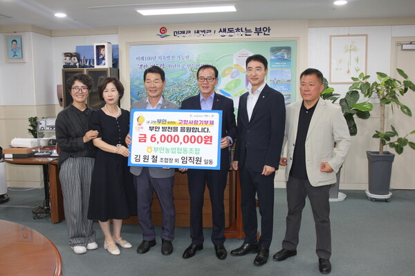 부안농협, 고향사랑기부로 따뜻한 마음 전해