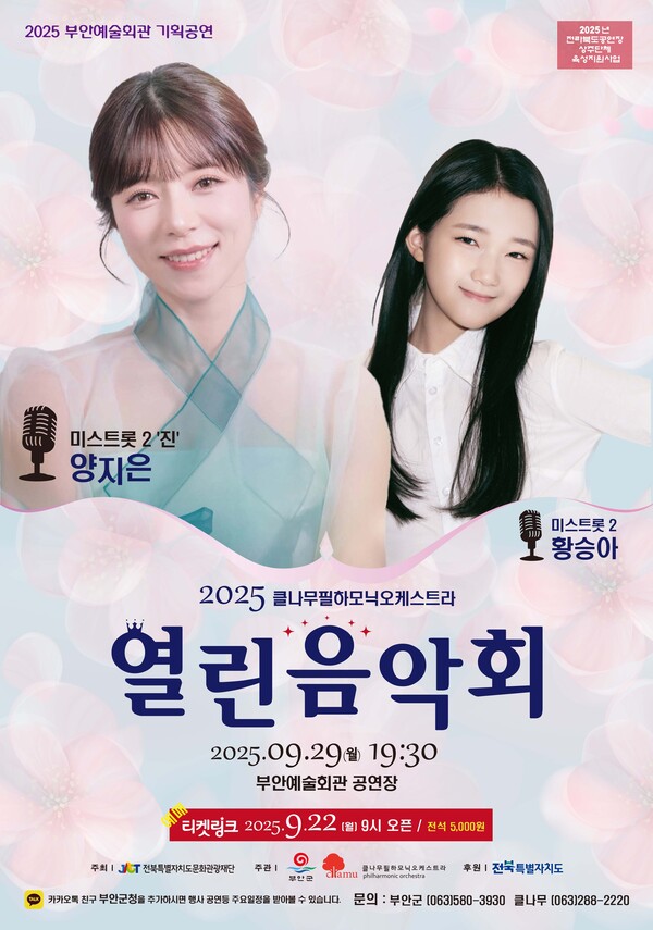 부안예술회관, 2025 열린음악회 공연 29일 개최