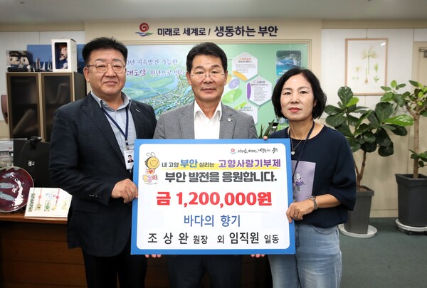 바다의향기 조상완 원장 외 임직원, 부안군 고향사랑기부금 기부