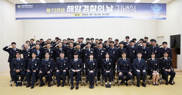 부안해경, 제72주년 해양경찰의 날 기념식 개최