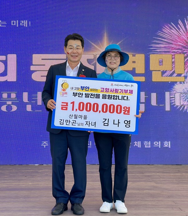 동진면 출신 김나영씨, 부안군 고향사랑기부금 기탁