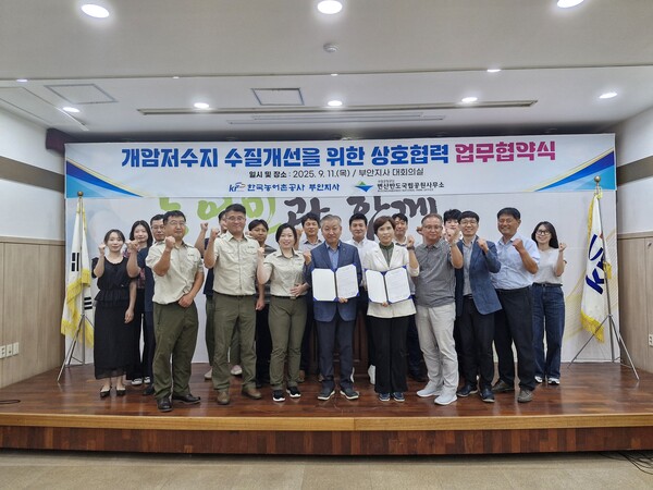 변산반도국립공원사무소·한국농어촌공사 부안지사, 업무협약 체결