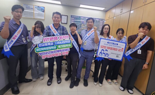 부안군 새만금도시과·환경과, 1군민 1후원계좌 갖기 장학기금 모금 캠페인 동참