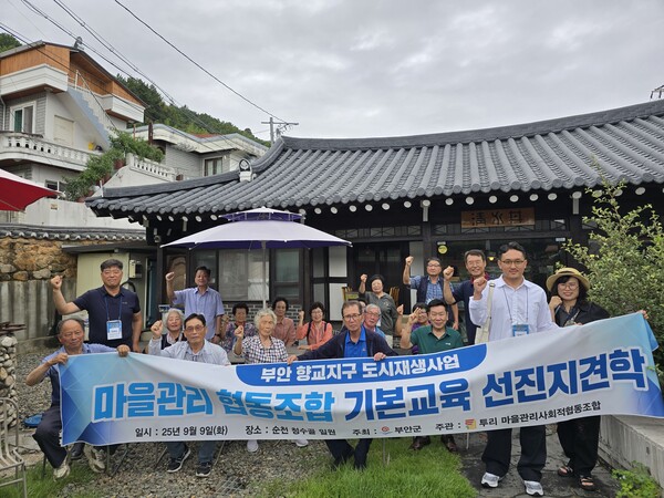 부안 향교지구, 협동조합 수익사업 마을경제 활성화 모색