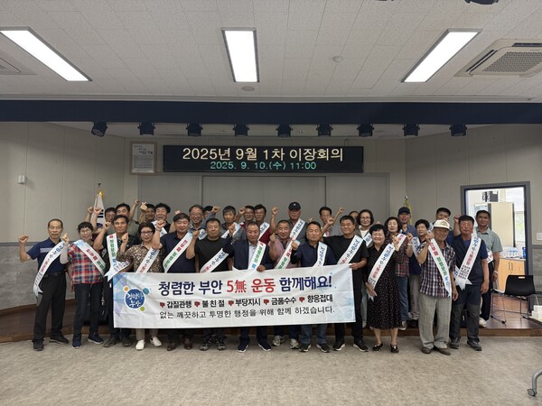 줄포면-줄포면 이장협의회, 청렴협력체 캠페인 실시