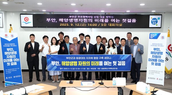 부안군, 해양생명자원 활용 지속가능 미래 전략 적극 모색