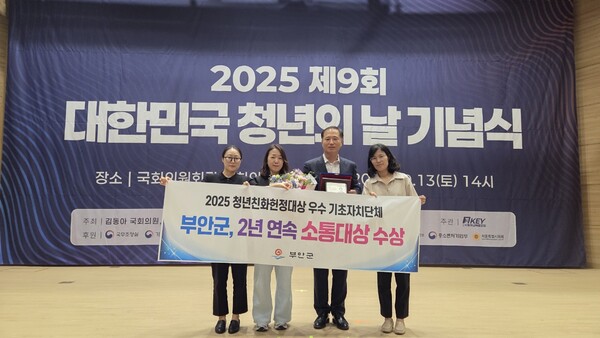 부안군, 2년 연속 청년친화헌정대상 ‘소통대상’ 수상